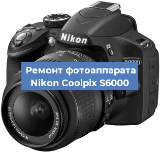 Ремонт фотоаппарата Nikon Coolpix S6000 в Самаре